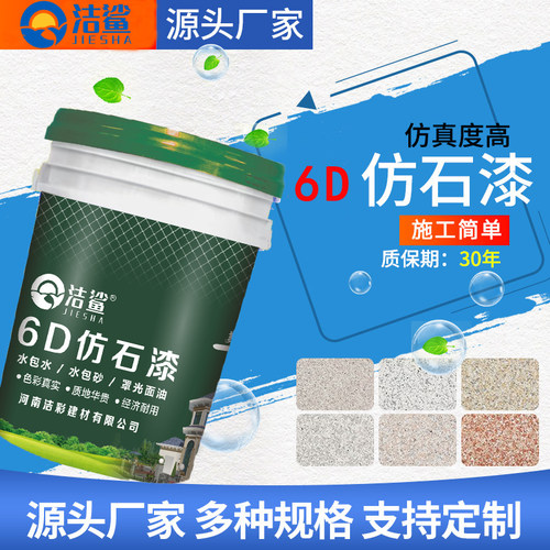 大理石漆多彩喷涂水包砂仿石漆水包沙真石漆外墙涂料户外艺术漆