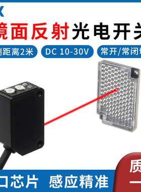 镜面反射型E3Z-B61光电开关传感器检测透明非透明所有物体2米可调