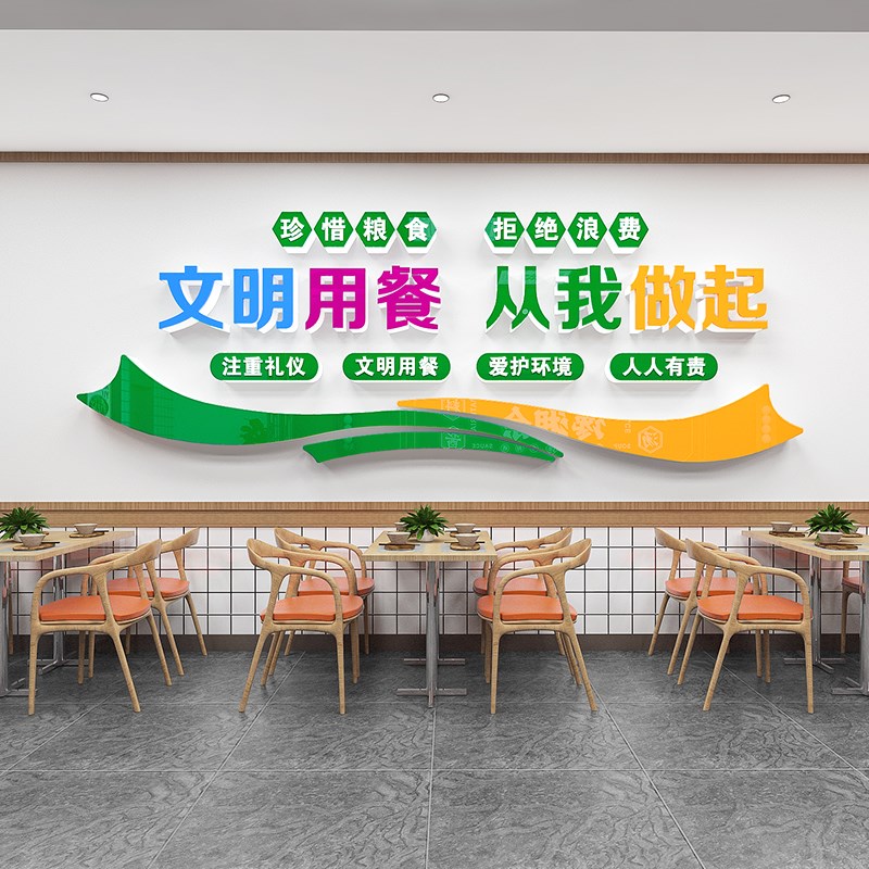 学校员工食堂文化墙饭堂餐厅珍惜粮食杜绝K浪费墙贴纸文明用餐标