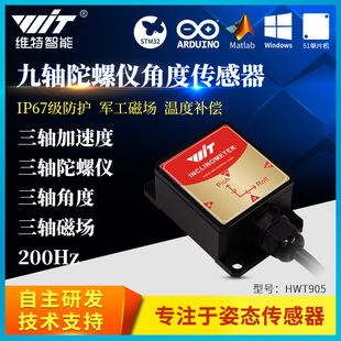 六轴九轴温补eSCA3300加速度计角度传感器陀螺仪RM3100地磁HWT905