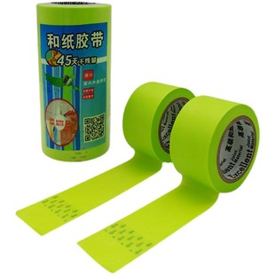 高粘和纸45天不脱胶胶带果绿色油性美纹纸分色喷漆装 修美缝耐高温