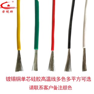 硅橡胶高温镀银线AGR单芯镀锡1.0 2.5平阻燃电子导线灯具焊接配线