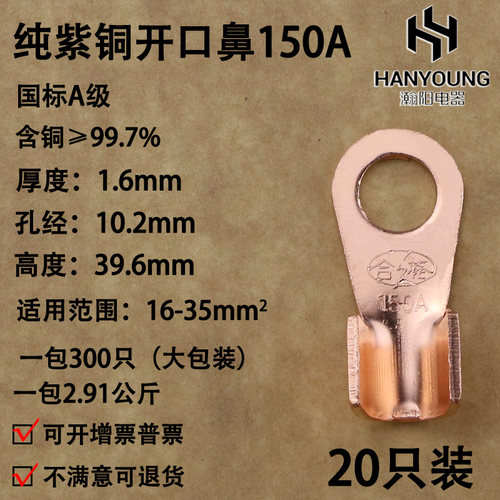 开口鼻OT-150A 铜鼻子 铜接线耳 铜接线端子国标A级10厘孔Z1.6厘