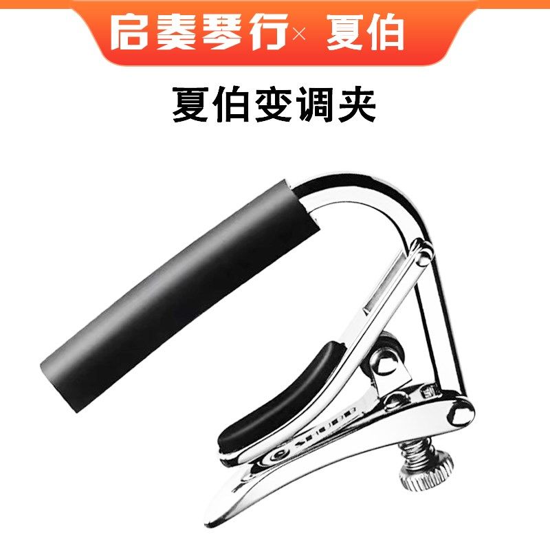 典伯变调夹C1民谣吉他专业高级变音夹子L1古夏S1 SHUB限变调夹B量