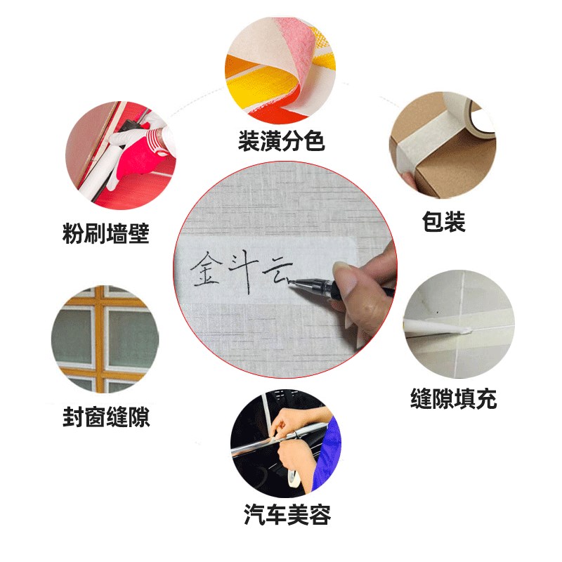 金斗云美纹纸胶带 分色纸 美文纸胶带工程装修喷漆遮I蔽墙面手撕