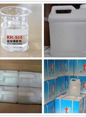 厂家直销 硅烷偶联剂KH-560 偶联剂kh560 玻纤增强环氧树脂 A-187