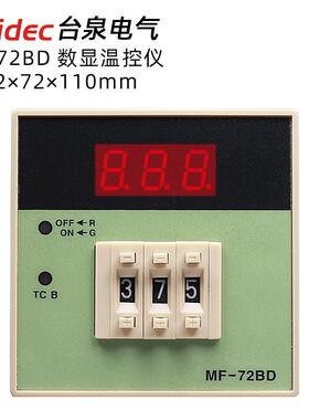 台泉电气tqidec温控器MF-72BD拨码温控表出口型温控仪温度控制器