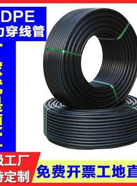 PE管多规格HDPE穿线管路灯地埋管pe电缆保护管工程滴灌管