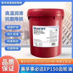 美 孚gear624625626627629630632634工业齿轮油变速箱油