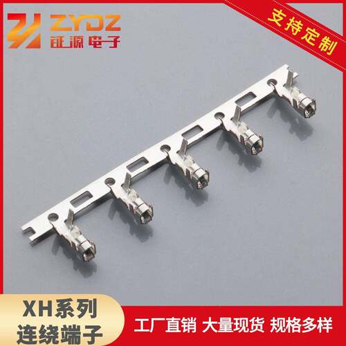 供应XH端子XH2.54端子XH连绕端子XH2.54连绕端子量大价优焊线式