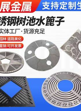 加工不锈钢树池篦子盖板户外园林景观装饰树穴树坑树围护树盖板