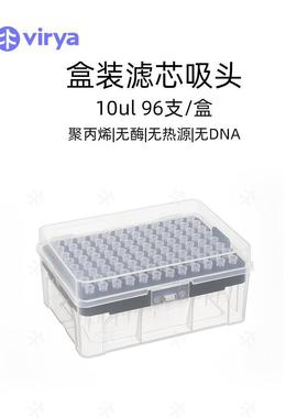 Virya吸头3211021滤芯袋装10ul吸头移液器枪头带滤芯吸头