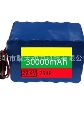 7S4P18650锂离子电池组24V30000mAh电动自行车助力车平衡车长续航