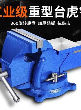 台虎钳台钳子小型工业级桌虎钳夹具平口工作台重型家用多功能