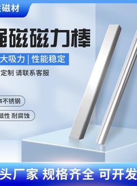 磁棒供应强磁棒圆形磁棒方形磁棒工业不锈钢磁铁棒12000高斯