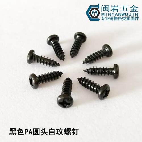圆头十字尖尾自攻螺钉PA2.0/2.3/2.6/3*4-20mm304不锈钢镀黑锌