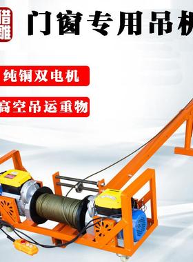 猎雕高层室内吊窗机玻璃门窗起重机120M220v双电机钢丝绳电动葫芦