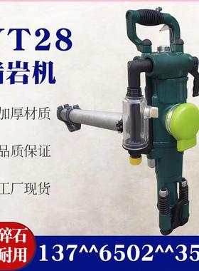矿用凿岩机气腿式手持钻孔机YT28隧道风钻天水牌气动凿岩机