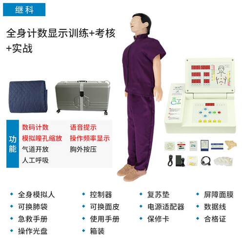 CPR心肺复苏模拟人急救训练培训人体模型胸外按压人工呼吸训练