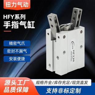 支点开闭型手指气缸HFY-20-6/10/16/20/25/32Y型气动手指气爪气