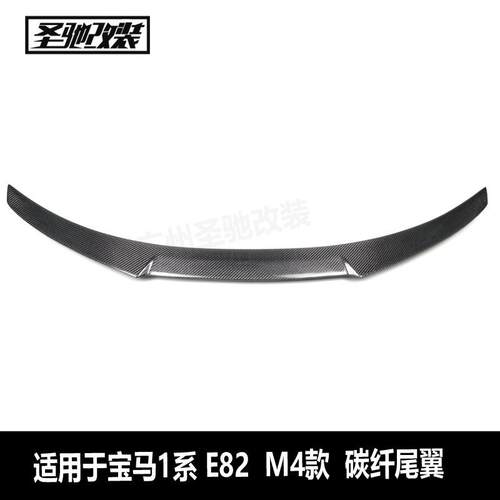 工厂直销适用于宝马1系E82M4款碳纤维尾翼汽车改装免打孔后扰流板