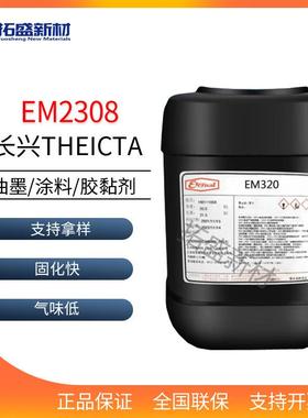 EM2308长兴UV单体THEICTA三(2-羟乙基)异氰脲酸三丙烯酸酯TG耐水