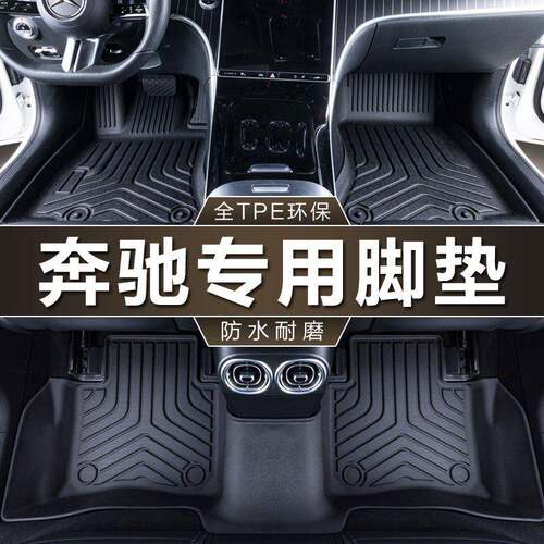 专用于奔驰全系车TPE汽车脚垫BCG级17-24款E300L防水