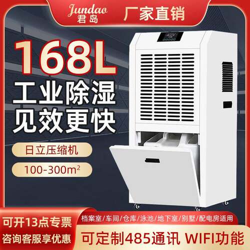 君岛XHM-9168A工业除湿机/抽湿机168L/D大功率别墅仓库地下室专用