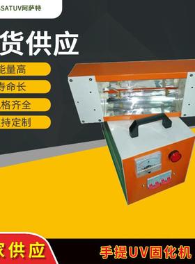手提式uv机紫外线固化机uv便携式手提式现货供应uv灯