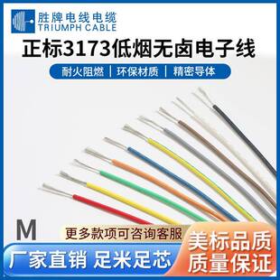UL3173-26AWG高温线低烟ROHS耐压600V耐温125℃直销