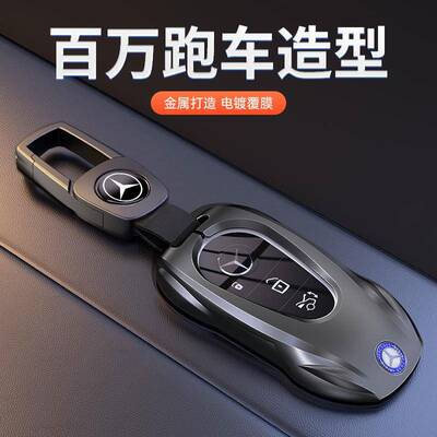 25款奔驰GLC300L钥匙套C260L新E300L车C200L壳A200L扣GLB男GLE35@