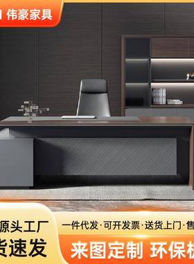 伟豪家具现代老板桌简约办公桌总裁经理主管大班台办公室桌椅组合