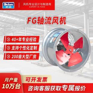 德通FG轴流风机大风量圆形管道抽风机工业排气扇仓库换气扇工厂
