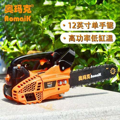 奥玛克2512油锯二冲程单手锯轻巧园林绿化汽油修枝锯12寸链锯