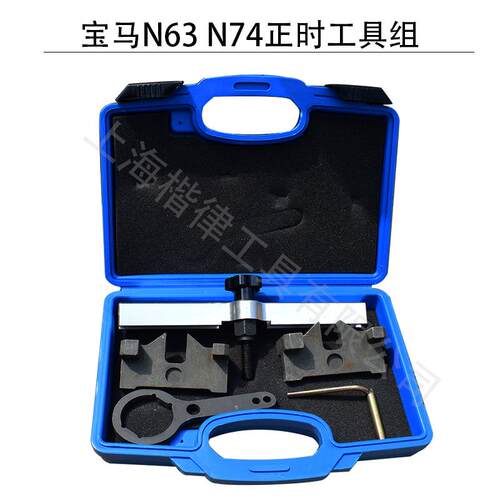 保马N63N74正时工具组套baoma正时工具5件套塑盒包装