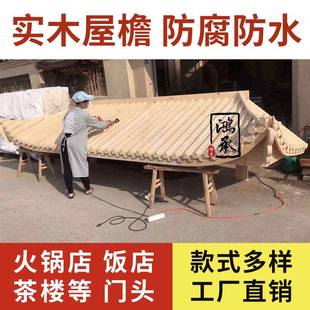 东阳木雕中式仿古实木屋檐门头古建筑火锅店门面装饰翘角门楼招牌