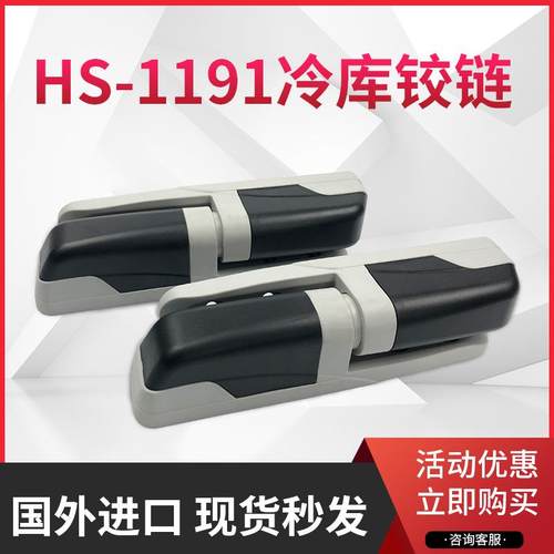 1191冷库门合页冰库门升降型铰链冷柜门ABS手拉门折页工业门活页