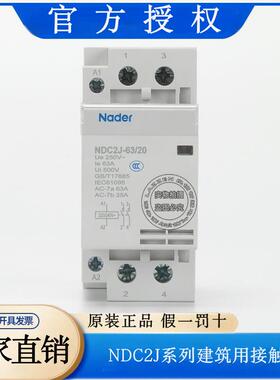 Nader上海良信电器NDC2J家用交流接触器NDC2J-16/20良信接触器