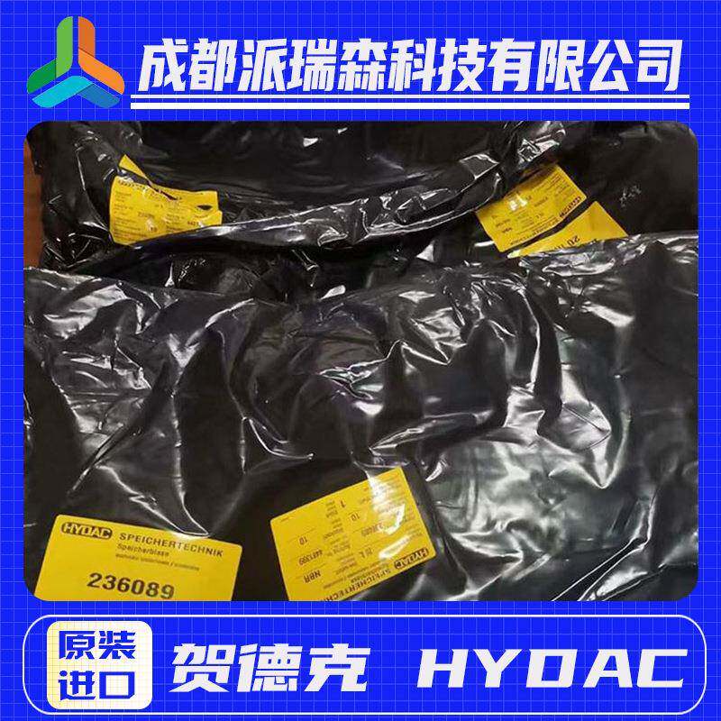 贺德克2.5L常规皮囊销售进口4L、10L、20L、32L、50L原装Hydac