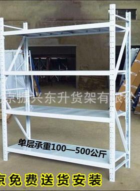 北京直销轻型中型重型仓储货架储藏室库房货架家用展示货架