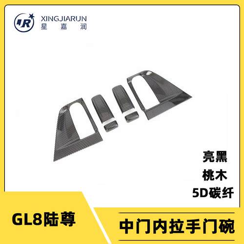 适用于24款别克GL8陆尊车中门内拉手框装饰内门碗贴片内饰改装件