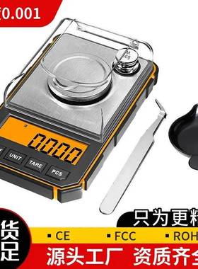 精准电子秤小型口袋迷你秤毫克秤精度50g/0.001称克电子秤称重器