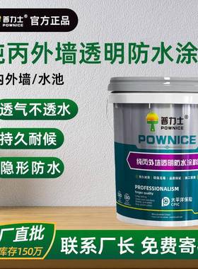 透明防水胶丙烯酸纯丙防水涂料直销瓷砖专用高弹力材料卫生间