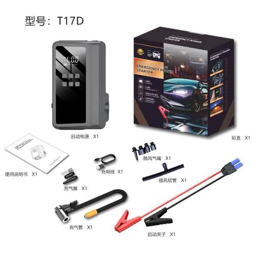 新品17D汽车启动应急电源jumpstarter柴汽混强启搭火打气泵一体
