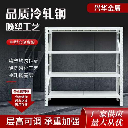 中型仓储货架现货重型多功能储物货架置物架每层承重200kg