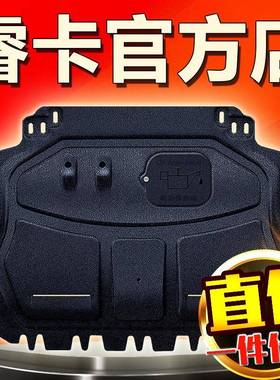 睿卡塑钢比亚迪唐M6S6S7速锐F3RG3RL3G5发动机下护板挡板