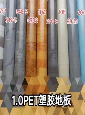 PFT塑胶地毯PVC地胶地贴仓库地垫防水毯防滑地胶贴塑胶地毯卧室垫