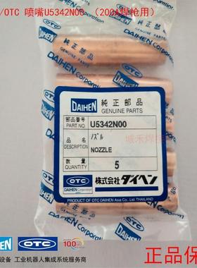 OTC欧地希200A手工焊枪XD2000-SD-MD绝缘保护嘴喷嘴U5342N00