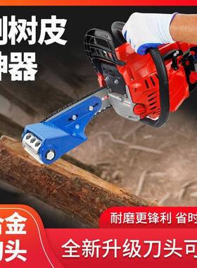 新品户外刨皮器适用于电锯油锯剥皮工作头电锯油锯改装剥皮器