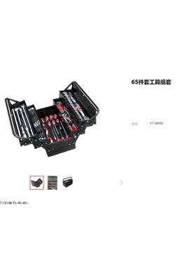 易尔拓原装机修汽修工具组套棘轮套筒扳手套装手提工具箱YT-38950